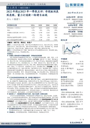 2022年报&2023年一季报点评：非挖板块表现亮眼，蓄力打造新一轮增长曲线