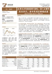 2022年年报及2023年一季报点评:Q1业绩阶段性承压,看好高端显微镜放量