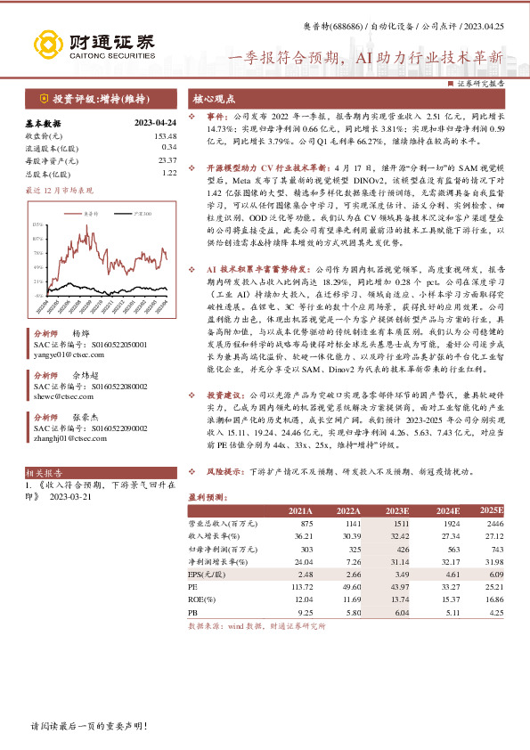 一季报符合预期，AI助力行业技术革新