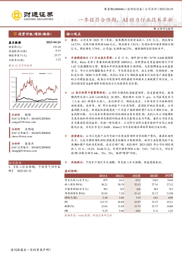 一季报符合预期，AI助力行业技术革新