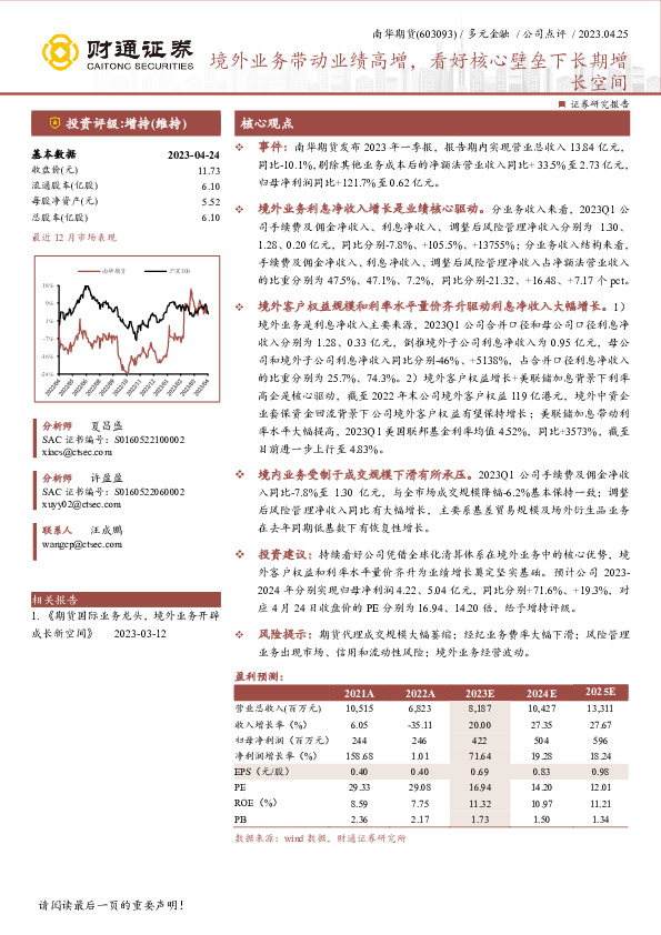 境外业务带动业绩高增，看好核心壁垒下长期增长空间