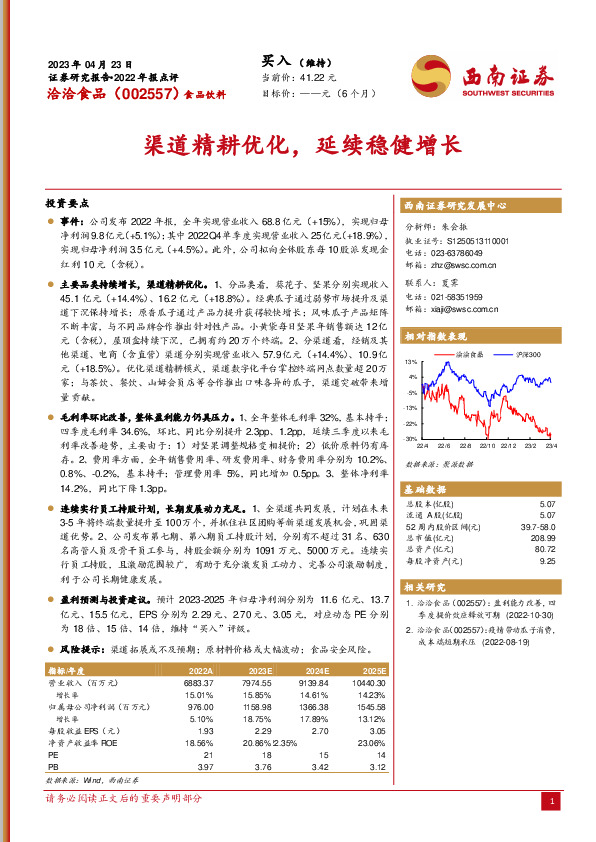 渠道精耕优化，延续稳健增长