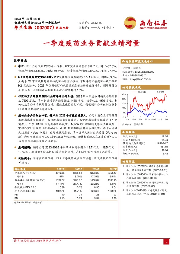一季度疫苗业务贡献业绩增量