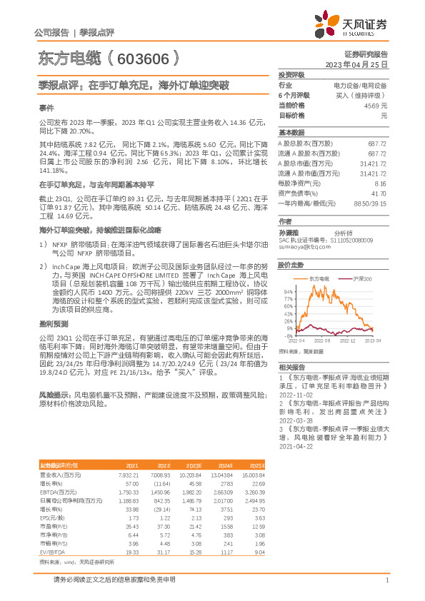 季报点评：在手订单充足，海外订单迎突破