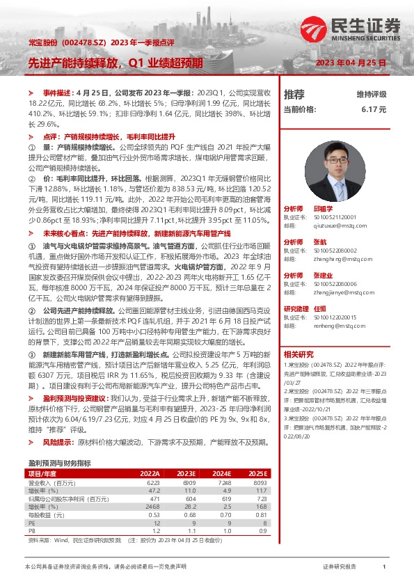 2023年一季报点评：先进产能持续释放，Q1业绩超预期