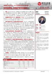 2022年年报及2023年一季报点评：股息率创新高，优质资产背书未来成长