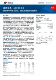 能源物联网领军企业，受益能源数字化智能化