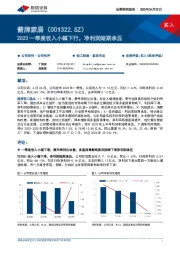 2023一季度收入小幅下行，净利润短期承压