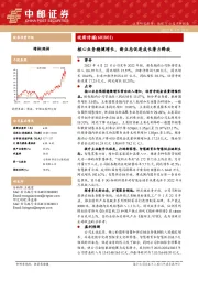 核心业务稳健增长,新业态促进成长潜力释放