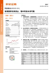 珠海国资优质房企，稳中有进未来可期