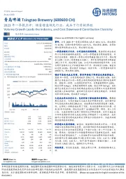 2023年一季报点评：销量增速领先行业，成本下行贡献弹性