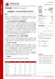 业绩超预期，扣非归母净利润同比+62.73%