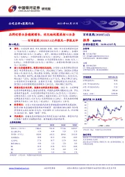 年报及一季报点评：品牌运营业务稳健增长，优化结构聚焦核心业务