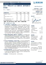 2023一季报点评：Q1业绩承压，看好创新业务起量