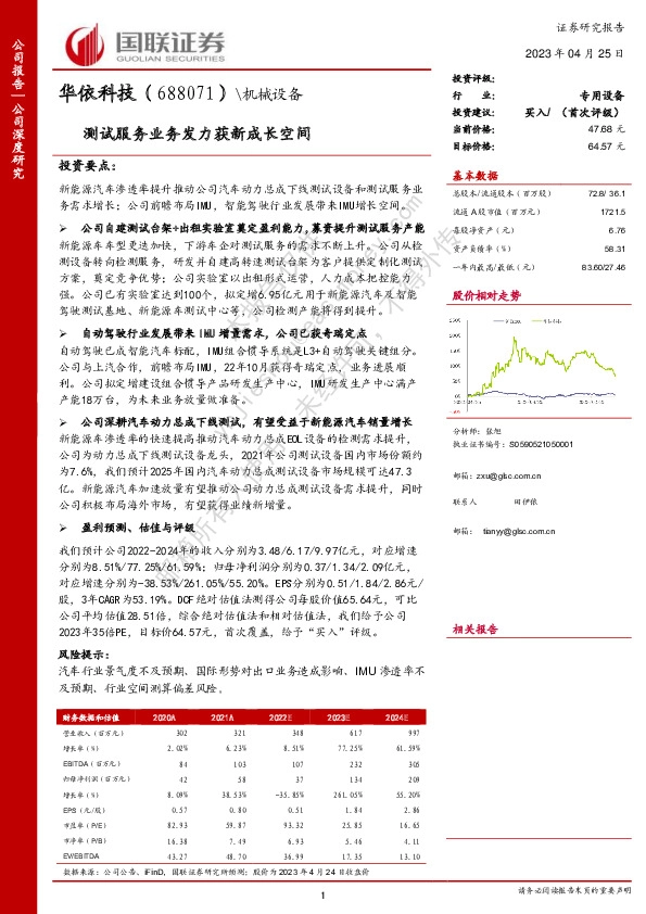 测试服务业务发力获新成长空间