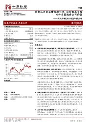 年报点评:外部压力致业绩短期下滑,出行需求大幅回升有望提升公司价值