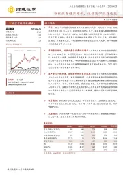 脊柱业务稳步增长，运动医学取得进展