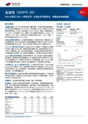 2022年报及2023一季报点评：矿服业务优势突出，资源业务快速推进