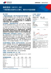 一季度营收利润同比正增长，看好全年盈利修复