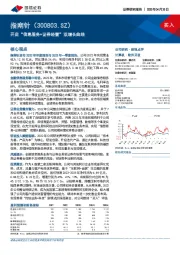 开启“信息服务+证券经营”双增长曲线