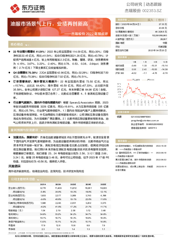 杰瑞股份2022年报点评：油服市场景气上行，业绩再创新高