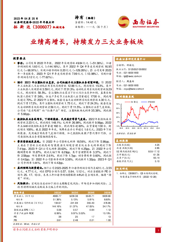 业绩高增长，持续发力三大业务板块