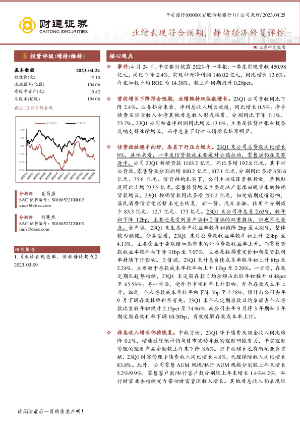 业绩表现符合预期，静待经济修复弹性