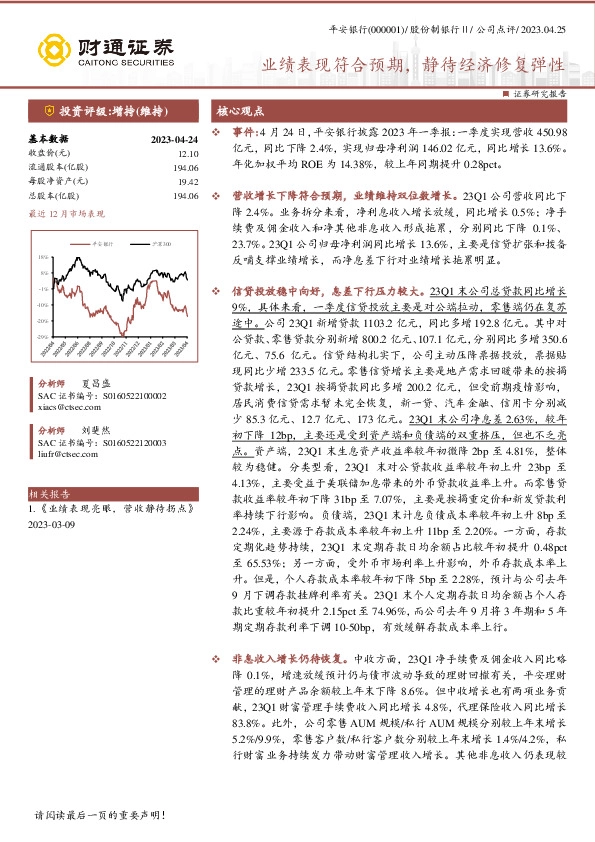 业绩表现符合预期，静待经济修复弹性