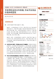 2022年报&2023年一季报点评:字库授权业务全年微增,字由平台商业价值持续显现