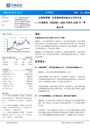 2022年报及2023年一季报点评：业绩超预期，逆周期高增长验证公司阿尔法