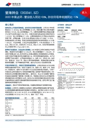 2022年报点评：营业收入同比+20%，扣非归母净利润同比负12%