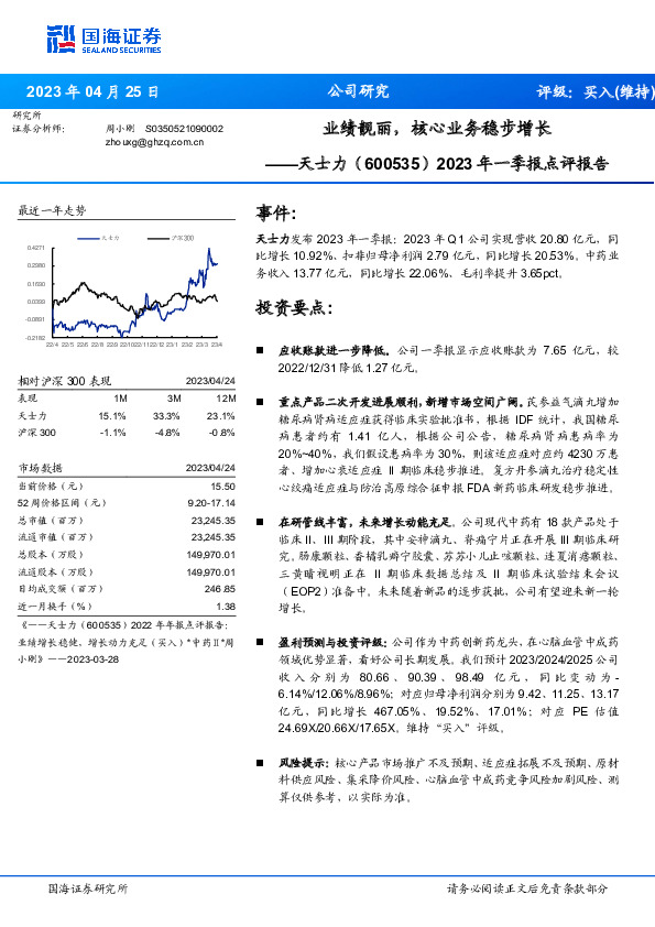 2023年一季报点评报告：业绩靓丽，核心业务稳步增长