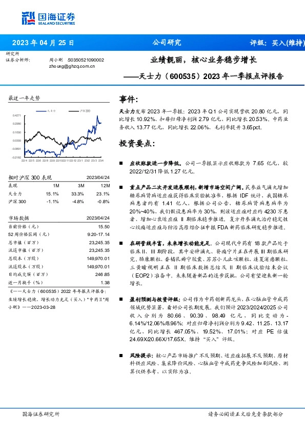 2023年一季报点评报告：业绩靓丽，核心业务稳步增长