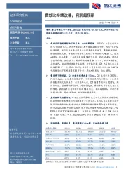 费效比持续改善,利润超预期