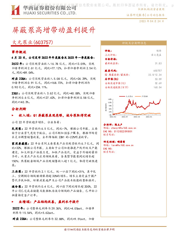 屏蔽泵高增带动盈利提升