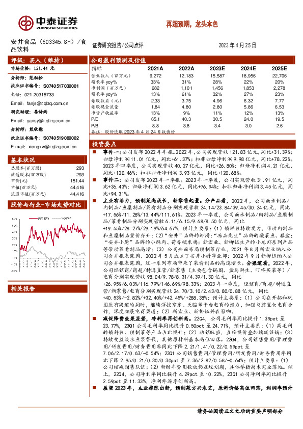 再超预期，龙头本色