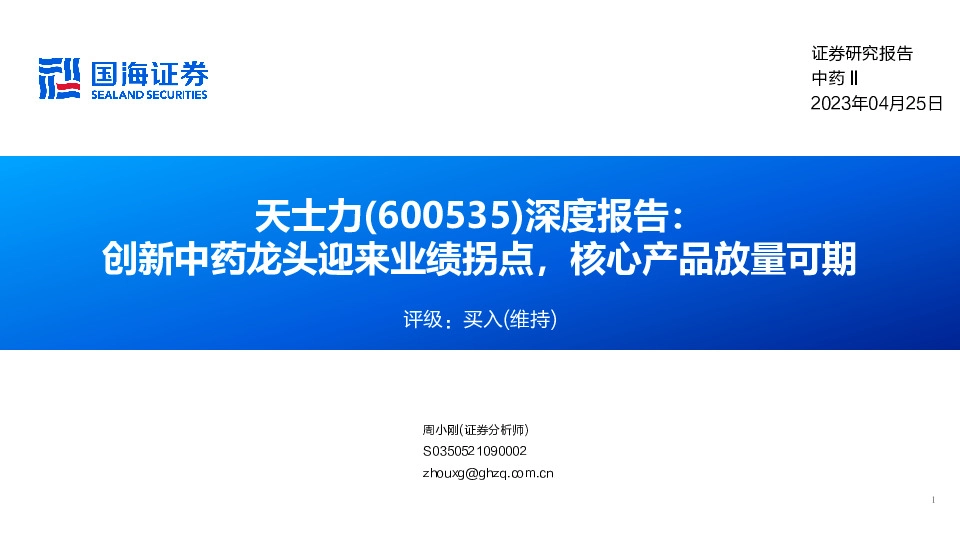 深度报告：创新中药龙头迎来业绩拐点，核心产品放量可期