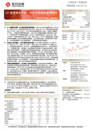 莱伯泰科年报&一季报点评：Q1业绩逐步回暖，分析仪器销售值得期待