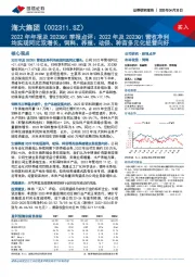 2022年年报及2023Q1季报点评：2022年及2023Q1营收净利均实现同比双增长，饲料、养殖、动保、种苗多元化经营向好