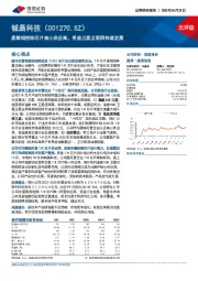 星载相控阵芯片核心供应商，受益卫星互联网快速发展