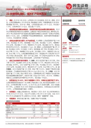 2022年年报及2023年一季报点评:22业绩同比增长,煤炭扩产空间充足