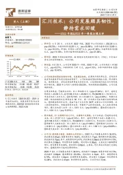 2022年报&2023年一季报业绩点评:公司发展颇具韧性,静待需求回暖