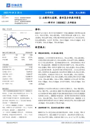 点评报告:Q1业绩环比高增,看好复合肥盈利修复