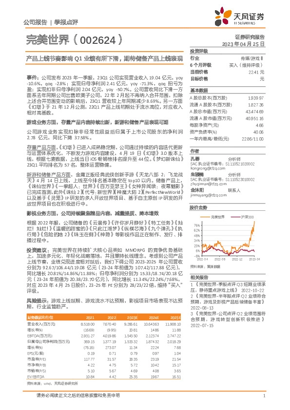 产品上线节奏影响Q1业绩有所下滑，期待储备产品上线表现