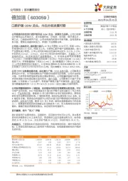 口腔护理ODM龙头，内生外延发展可期