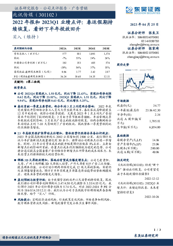 2022年报和2023Q1业绩点评：春运假期持续恢复，看好下半年投放回升