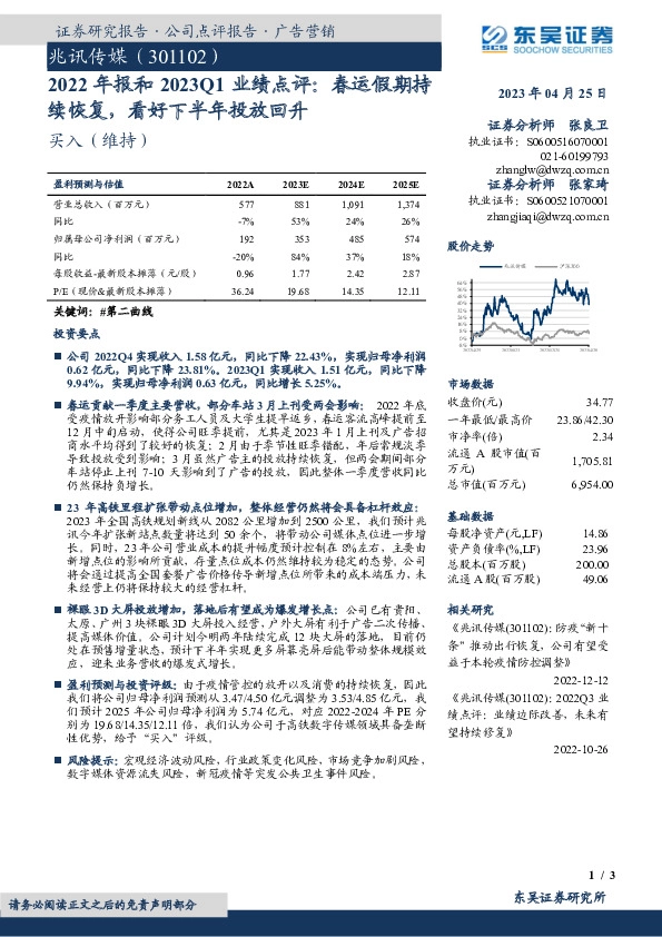 2022年报和2023Q1业绩点评：春运假期持续恢复，看好下半年投放回升