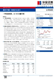 一季报超预期,AQ-300放量可期