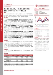 2023年一季报点评：疫后弹性充分显现，一季度大超市场预期