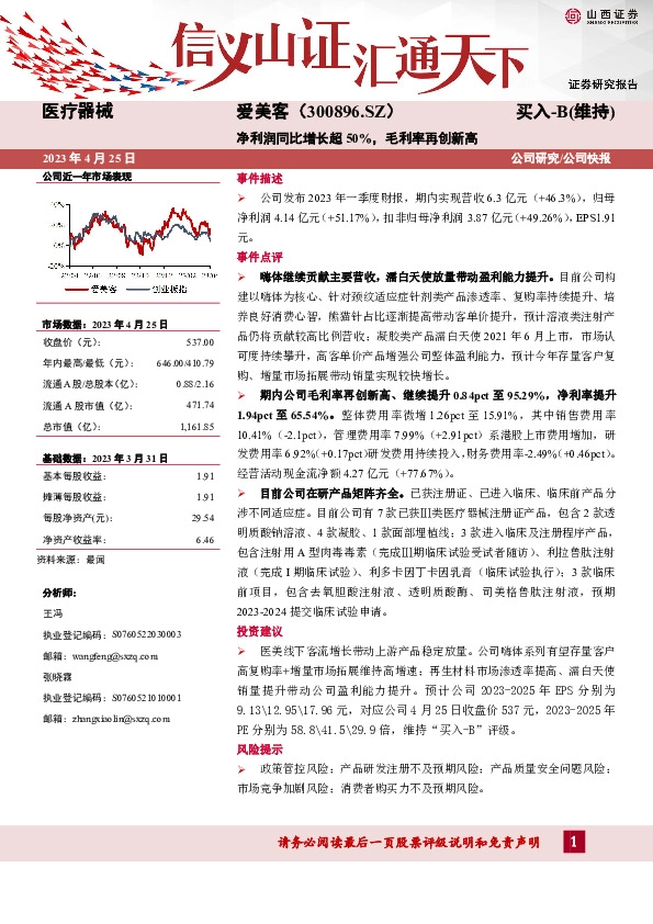 净利润同比增长超50%，毛利率再创新高